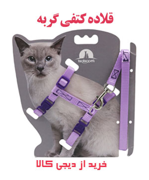 قلاده گربه تائوتائوپتس مدل Harn Prp